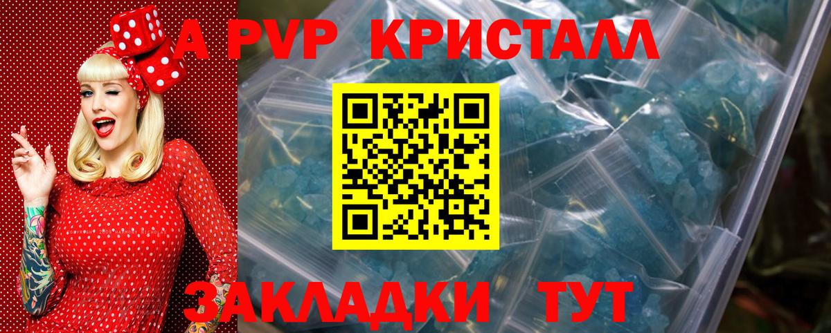 А ПВП  Вход с VPN  A-PVP Соль  APVP кристаллы  Тихорецк  A-PVP Crystall 