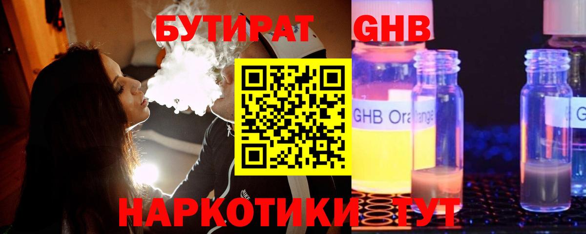 Тихорецк  БУТИРАТ оксибутират  Вход с VPN 