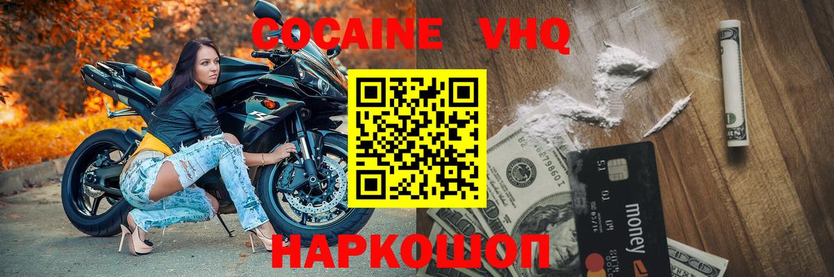 COCAIN  COCAIN VHQ  Вход с VPN  Тихорецк 