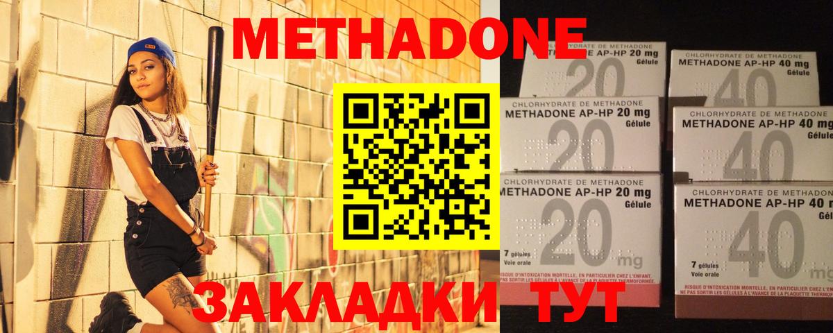 МЕТАДОН кристалл Тихорецк