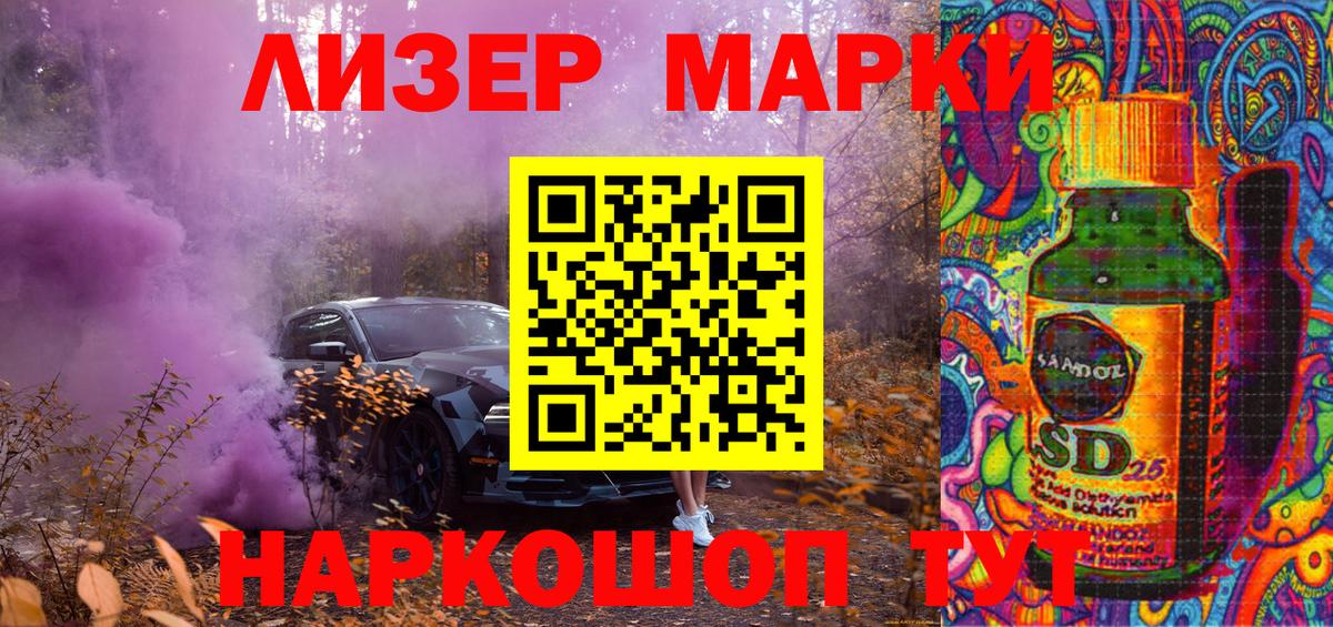 Наркотические марки 1,5мг Тихорецк